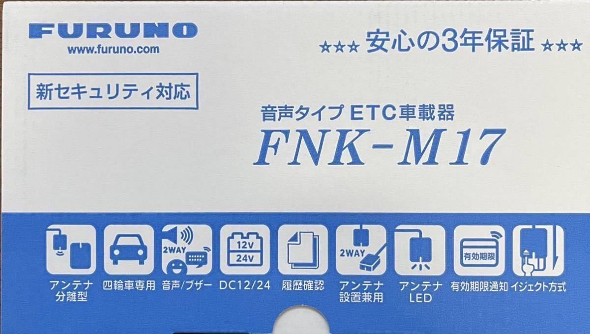  старый . электрический ETC бортовое устройство антенна разъемная модель FNK-M17 новый товар нераспечатанный новый система безопасности соответствует 
