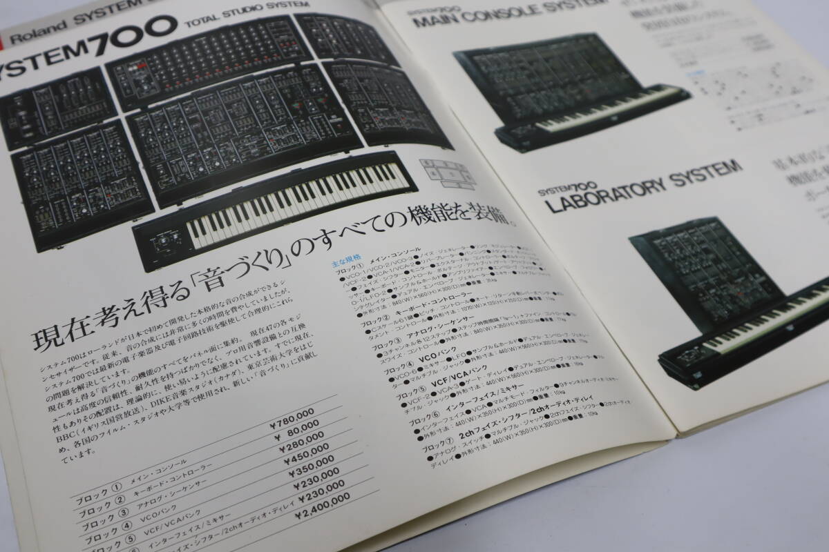 Roland ローランド 楽器カタログ 1977年 ★ シンセ、電子ピアノ、ドラムマシン、テープディレーなどの画像3