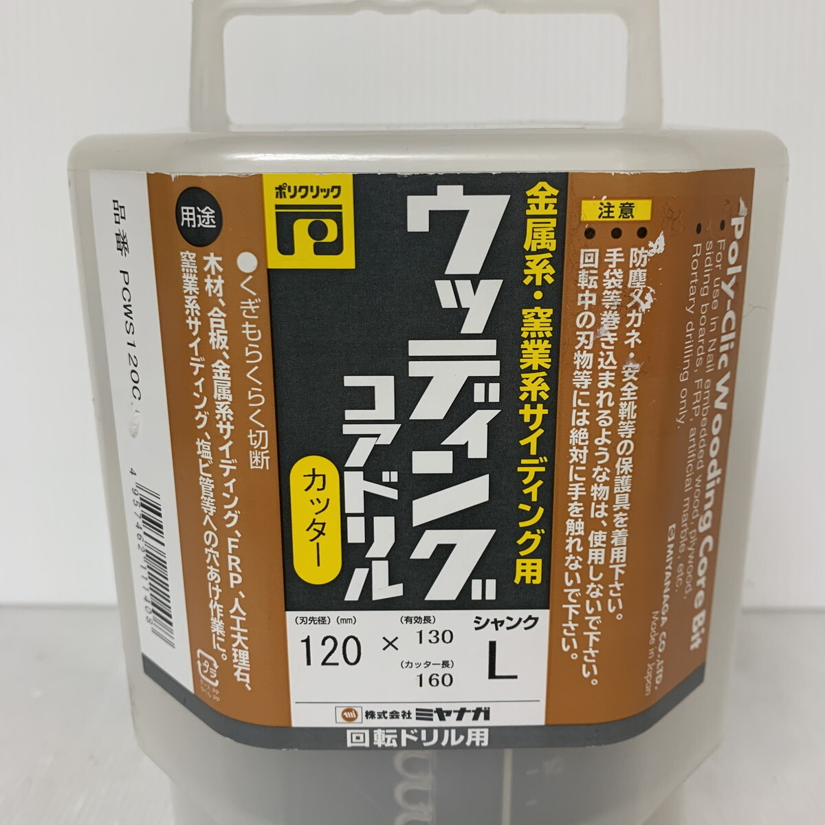 【未使用品】　ウッディングコアドリル　カッター　金属系窯業系サイディング用　１２０㎜　シャンクL　回転ドリル用(M0426-1)_画像7