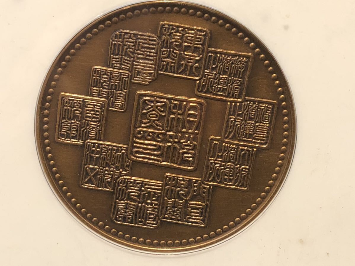 税関百周年記念メダル　造幣局 _画像2