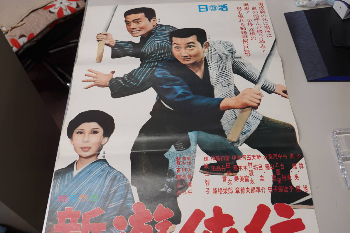 ★映画ポスター 高橋英樹/小林旭/丹波哲郎/宍戸錠『新 遊侠伝 66年・七人の野獣 血の宣言 67年』 B2ポスター 昭和レトロ★3_画像2