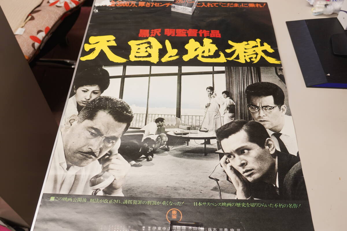 ★映画ポスター 三船敏郎/淡路恵子/仲代達矢『野良犬 49年・天国と地獄 57年』復刻 東宝 B2ポスター 昭和レトロ★5の画像6