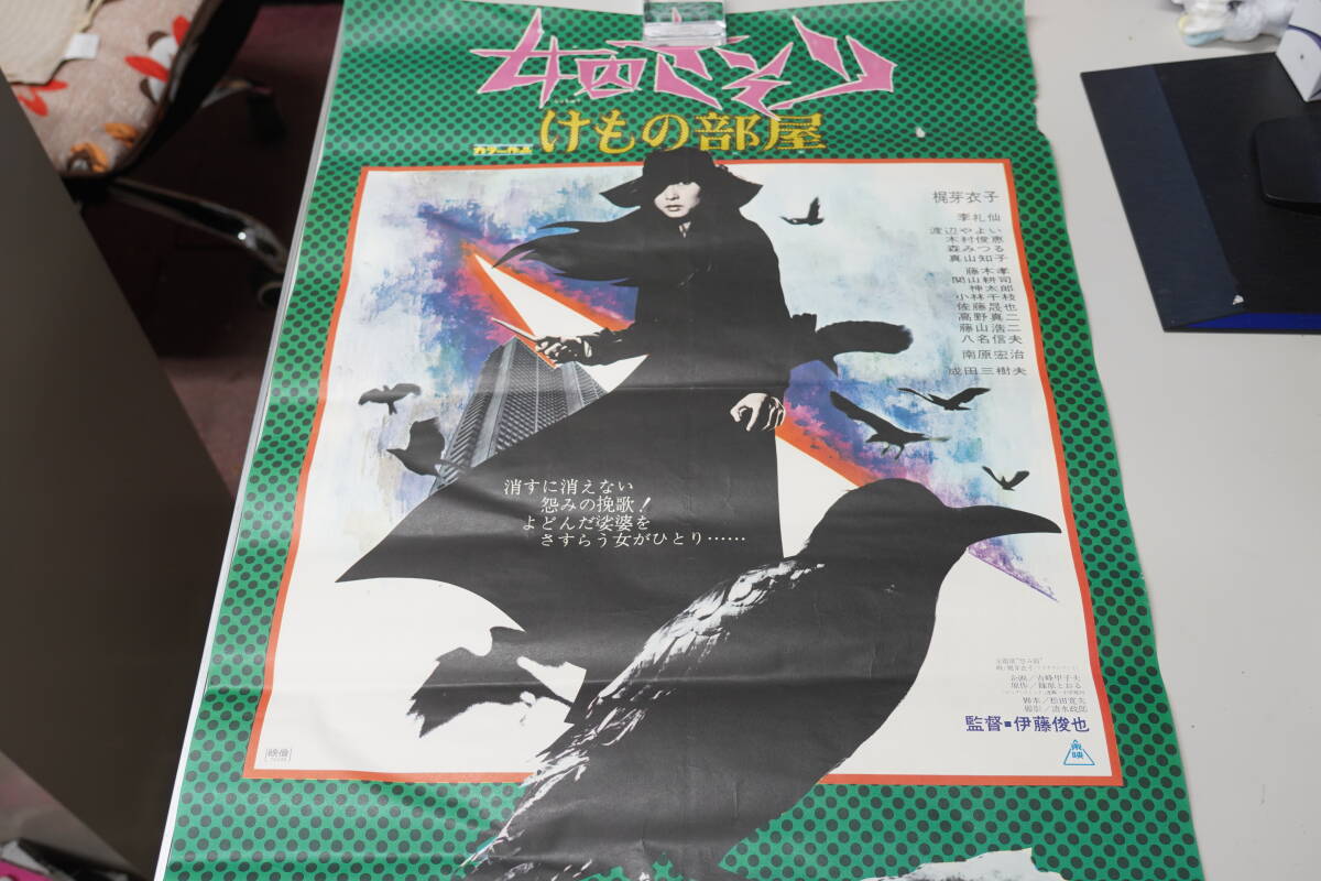 ★映画ポスター 梶芽衣子/渡辺やよい/中原早苗『女囚さそり けもの部屋・701号恨み節』3枚まとめて 1973年 東映 B2ポスター 昭和レトロ★5の画像2