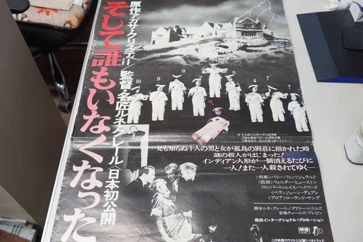 ★映画ポスター ロニー・バレンテ/バリー・フィッツジェラルド『エデンの園 80年・そして誰もいなくなった 45年』B2ポスター 昭和レトロ★6_画像6