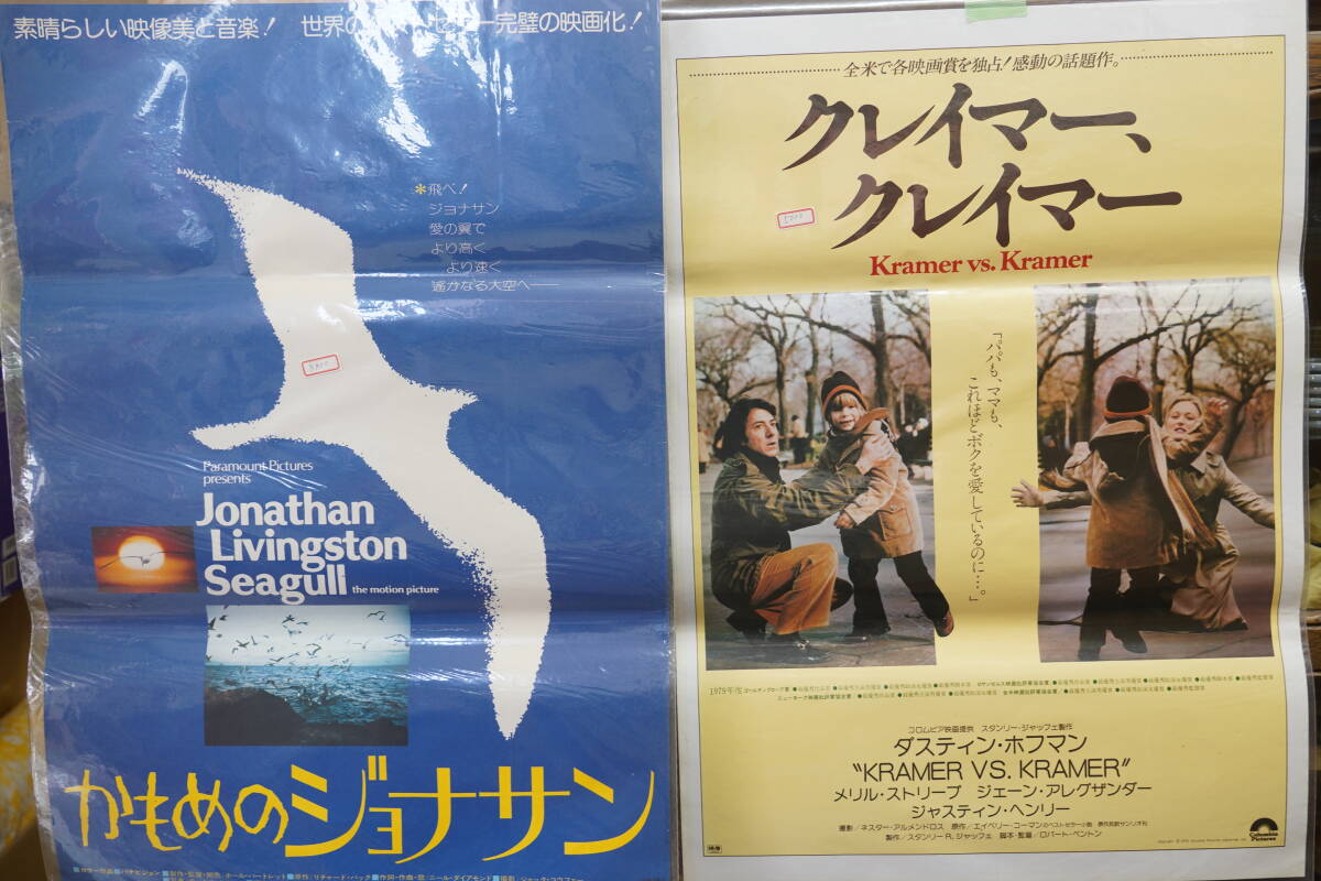 ★映画ポスター 『作家リチャード バック かもめのジョナサン 73年・ダスティン・ホフマン クレイマー、クレイマー 79年』米 B2ポスター★6_画像1