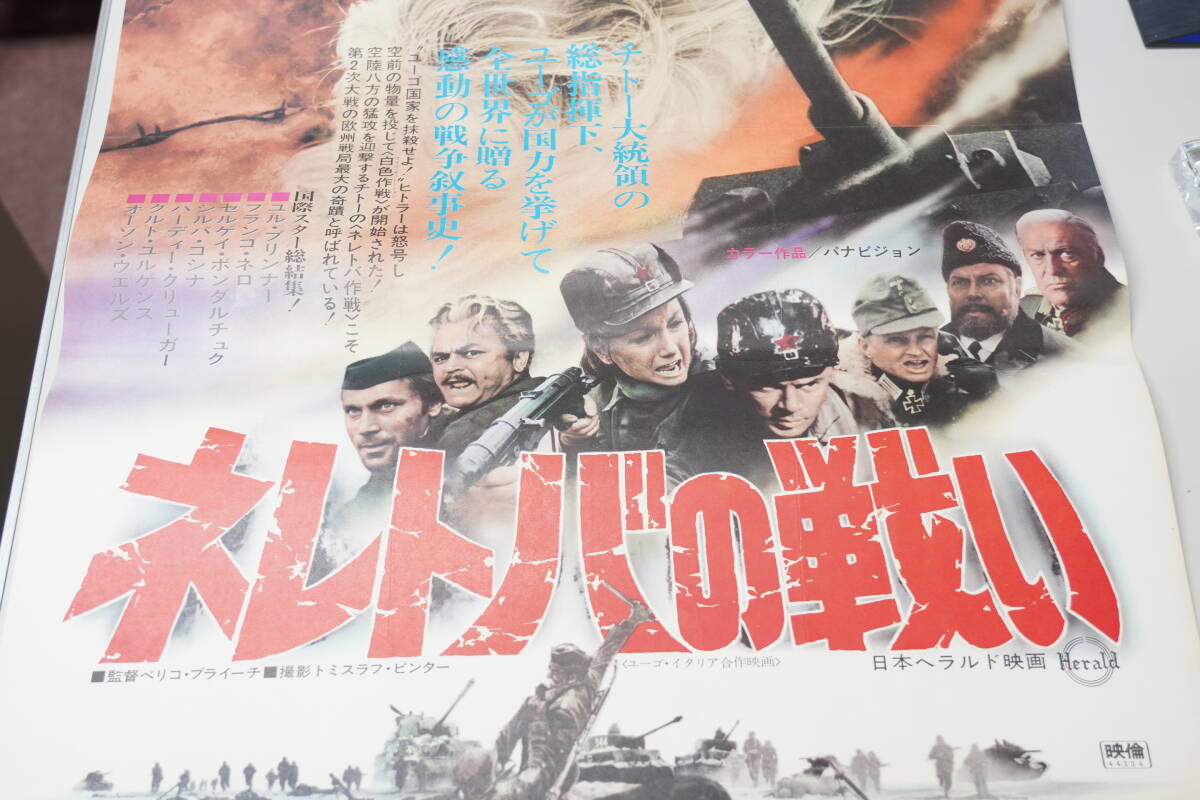 ★映画ポスター ジャック・パランス/バタ・ジボイノビッチ『ホースメン 米 71年・ネレトバの戦い 69年』B2ポスター 昭和レトロ★7_画像8