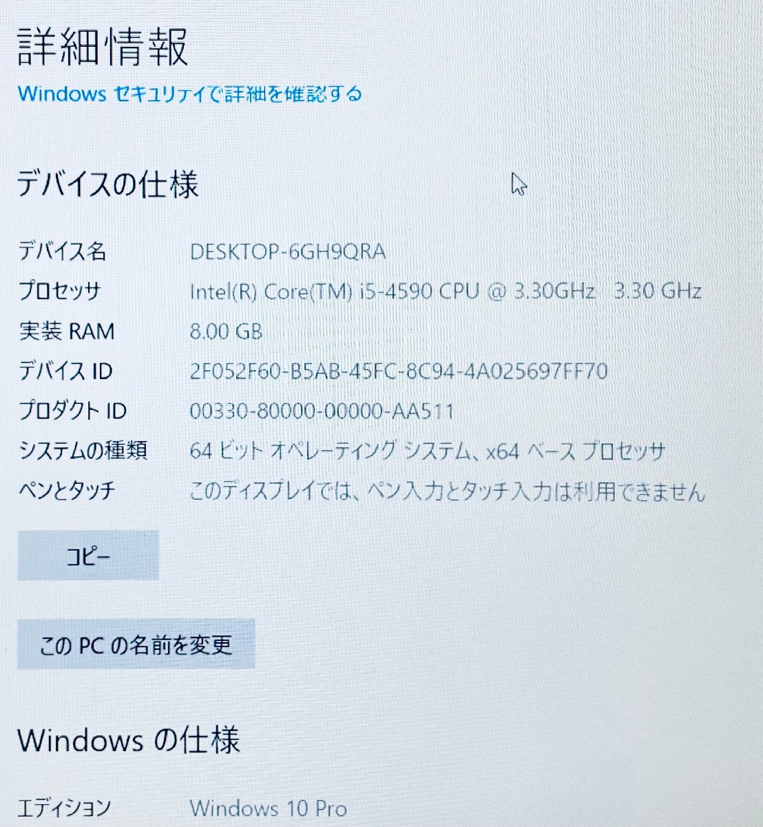 LD1701C DELL OPTIPLEX 3020 CPU:Intel(R) Core(R) i5-4590 CPU @ 3.30GHz HDD:500GB メモリ:8GB Dの画像6