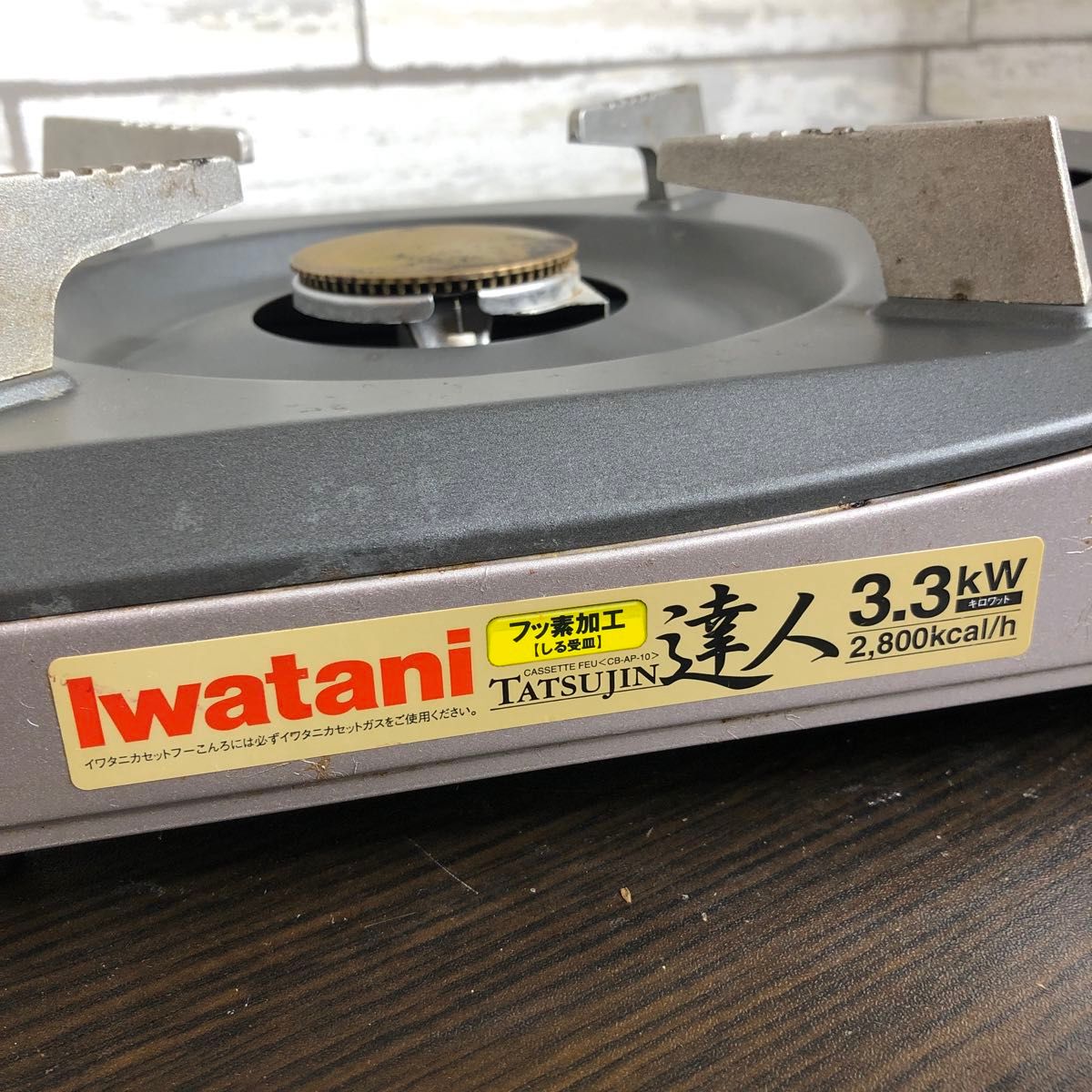 Iwatani 達人 カセットコンロ カセットフー CB-AP-10