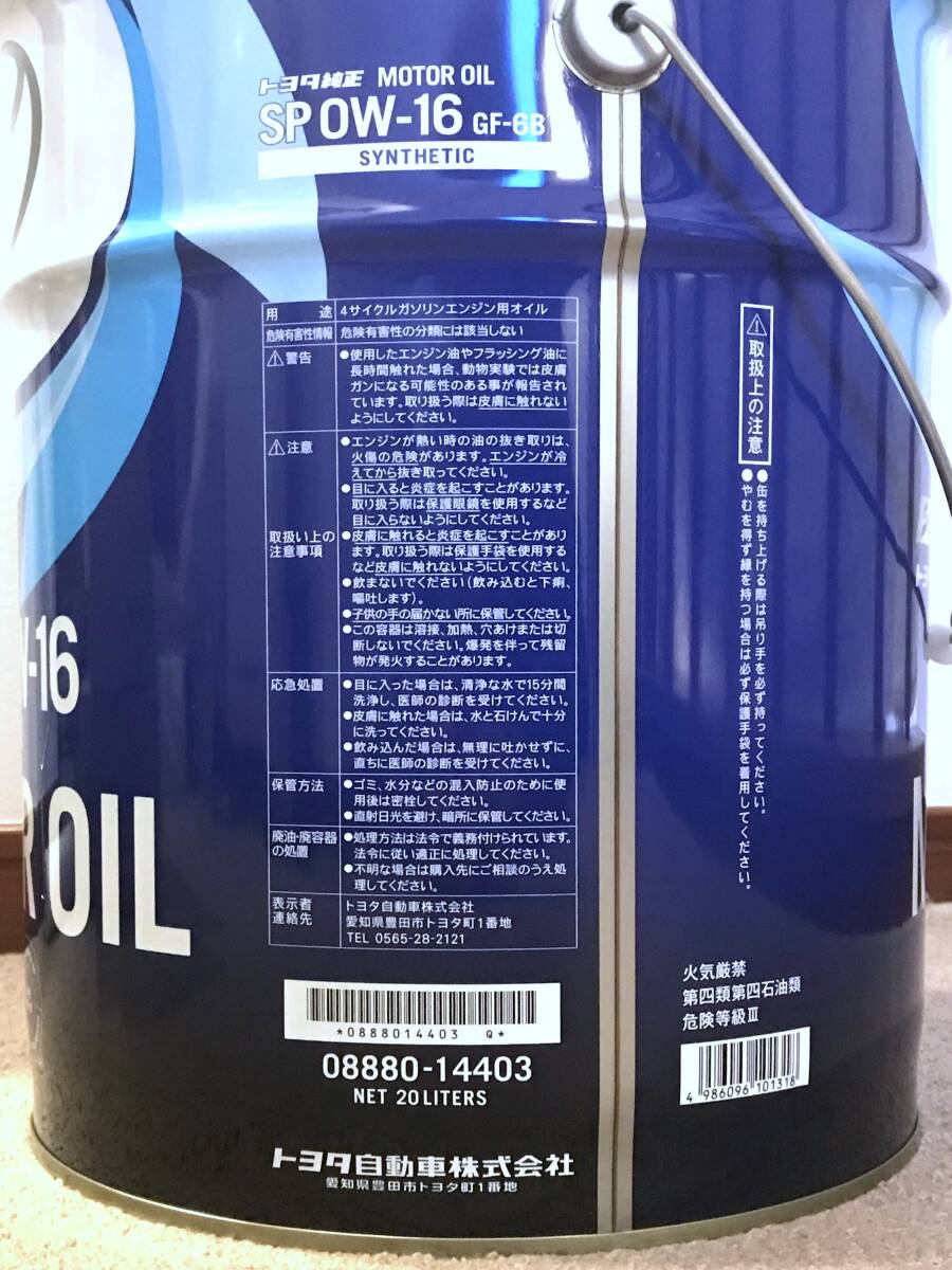 トヨタ純正 エンジンオイル 「トヨタ純正 MOTOR OIL SP 0W-16」 08880-14403 化学合成油 20Lペール缶 日本全国送料無料の画像3