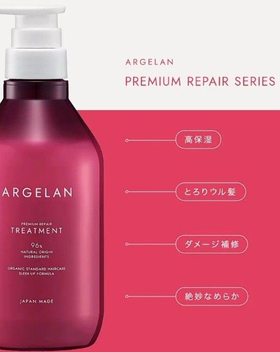 ARGELAN アルジェラン プレミアムリペア シャンプー トリートメント ヘアオイル