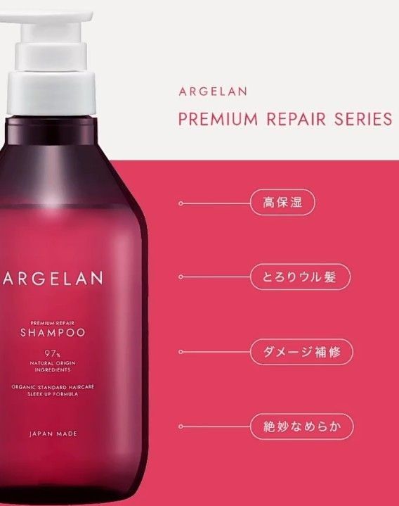 ARGELAN アルジェラン プレミアムリペア シャンプー トリートメント ヘアオイル