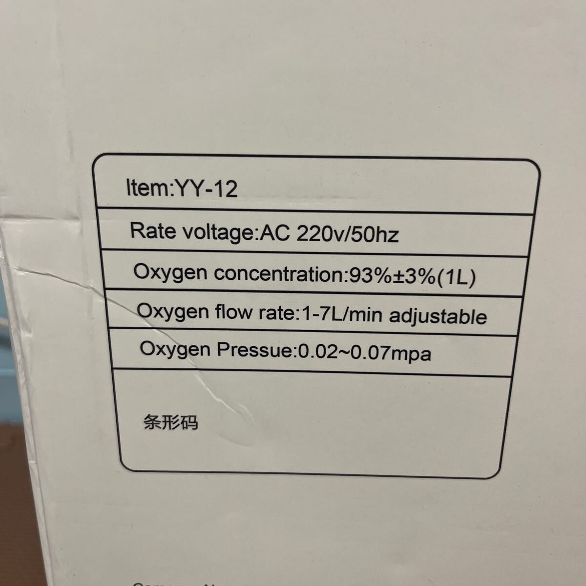◇未使用/開封済み【DD684】酸素発生機 New type small household oxygen generator YY-12 