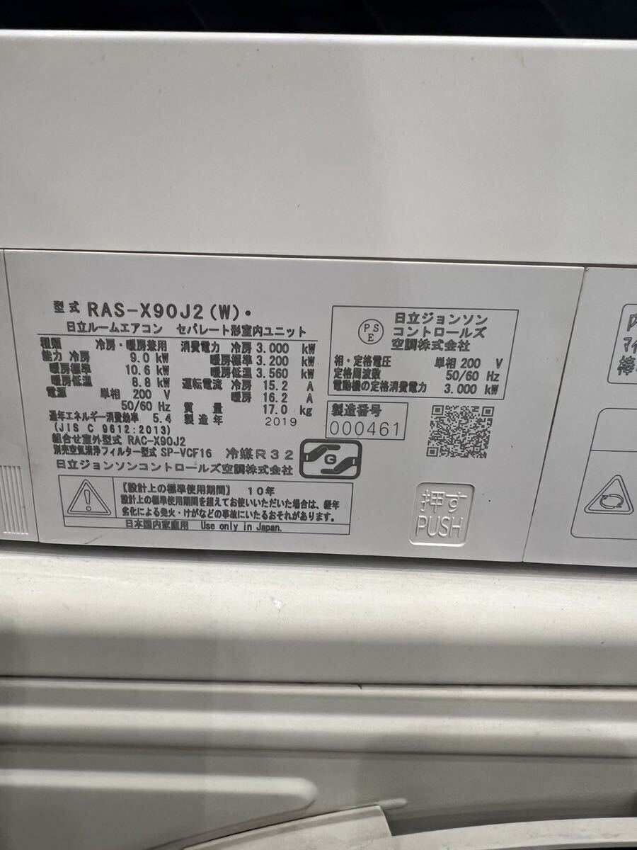 ◇【DD】HITACHI 日立 ルームエアコン 白くまくん 室外機RAC-X90J2 室内機RAS-X90 J2（W） 2019年製 リモコン付属なし 主に29畳の画像2