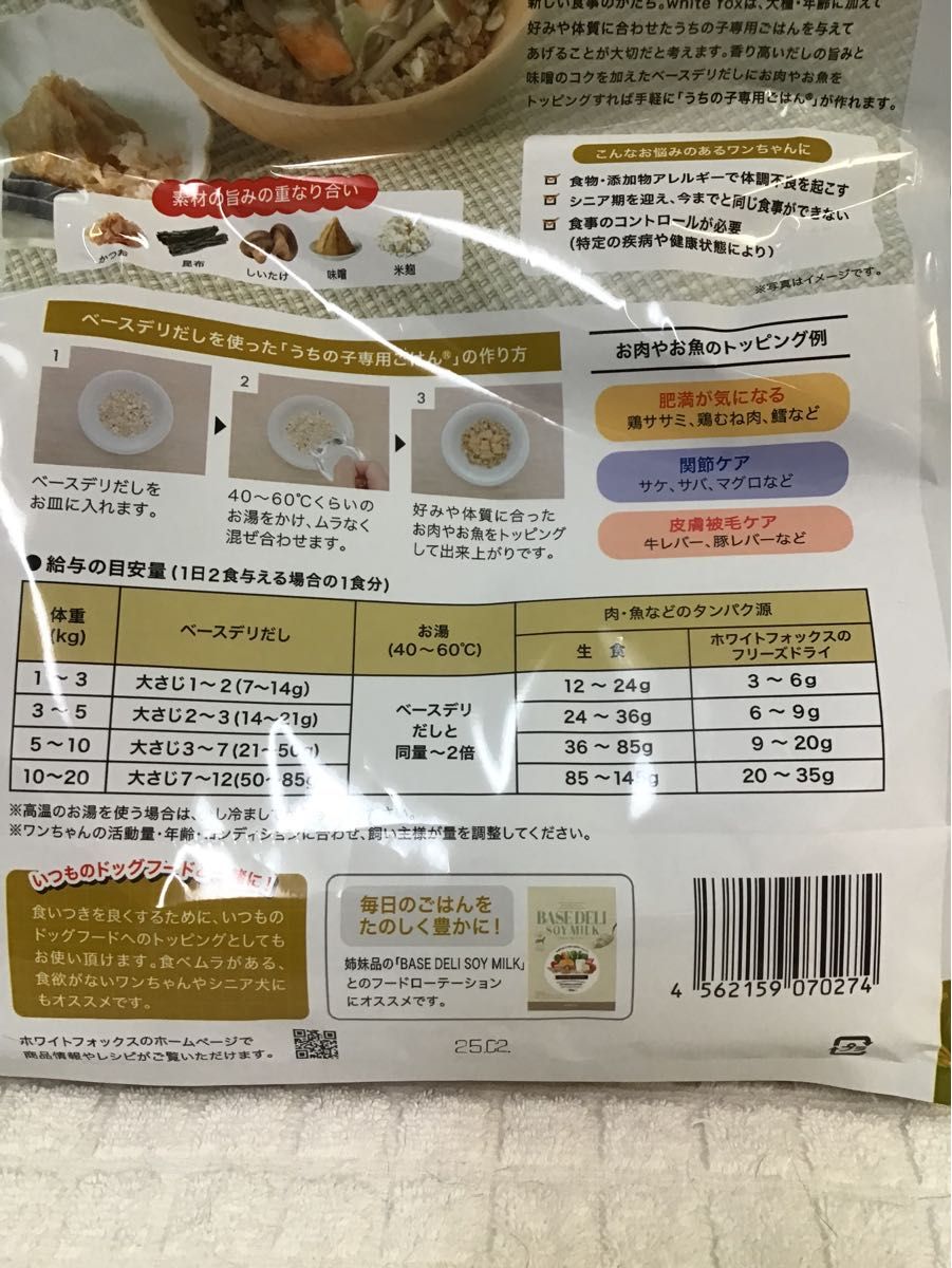 ベースデリ　500g プレーン　ダシ　手づくりごはんベース　おまけ付き　ドッグフード　犬　お湯で戻してウェットフードのできあがり