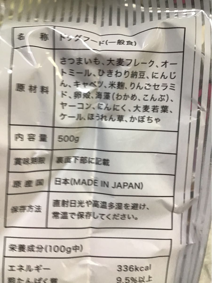 ベースデリ　500g プレーン　ダシ　手づくりごはんベース　おまけ付き　ドッグフード　犬　お湯で戻してウェットフードのできあがり