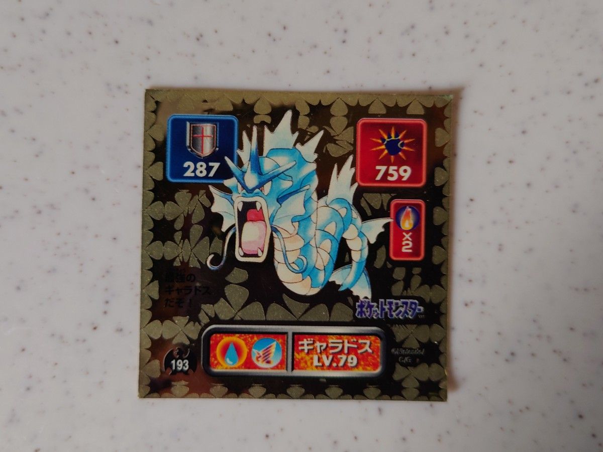 ポケモン 最強シール烈伝 初代 ギャラドス|Yahoo!フリマ(旧 ポケモン 最強シール烈伝 初代 ギャラドス|Yahoo!フリマ(旧