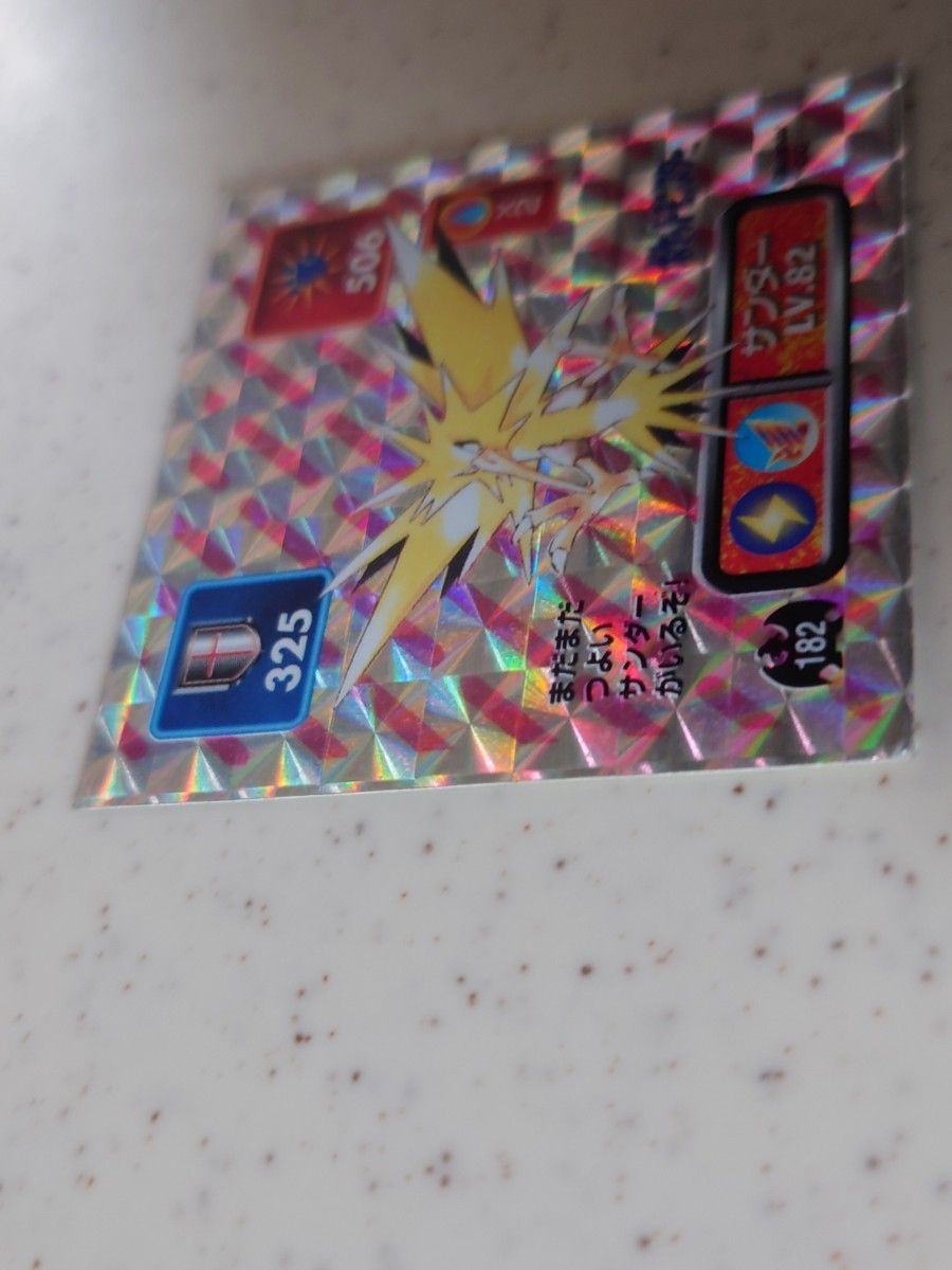 ポケモン 最強シール烈伝 初代 サンダー|Yahoo!フリマ(旧 ポケモン 最強シール烈伝 初代 サンダー|Yahoo!フリマ(旧