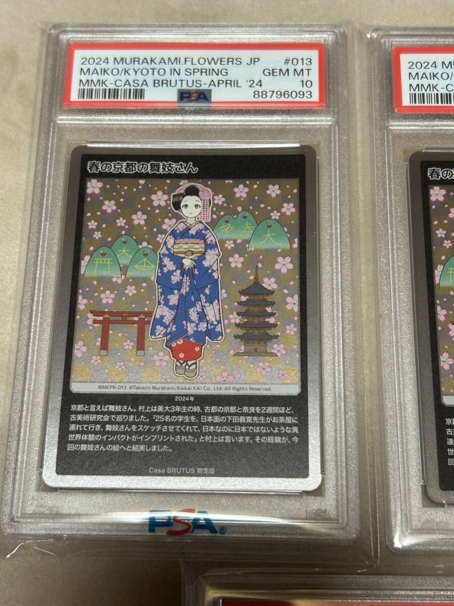 村上隆 春の京都の舞妓さん PSA10 5枚セット 連番 CASABRUTUS カーサブルータスの画像2