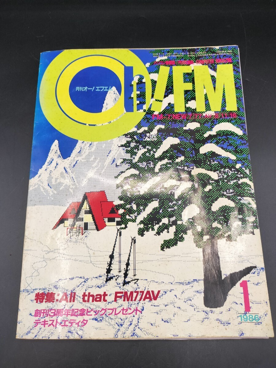 Oh!FM別冊 FMショートプログラム集・月間Oh!FM S60.12月号・月間Oh!FM S61.1月号 3冊セットの画像3