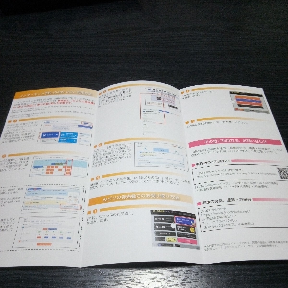 JR西日本株主優待鉄道割引券7枚 グループ優待割引券 1冊 の画像4