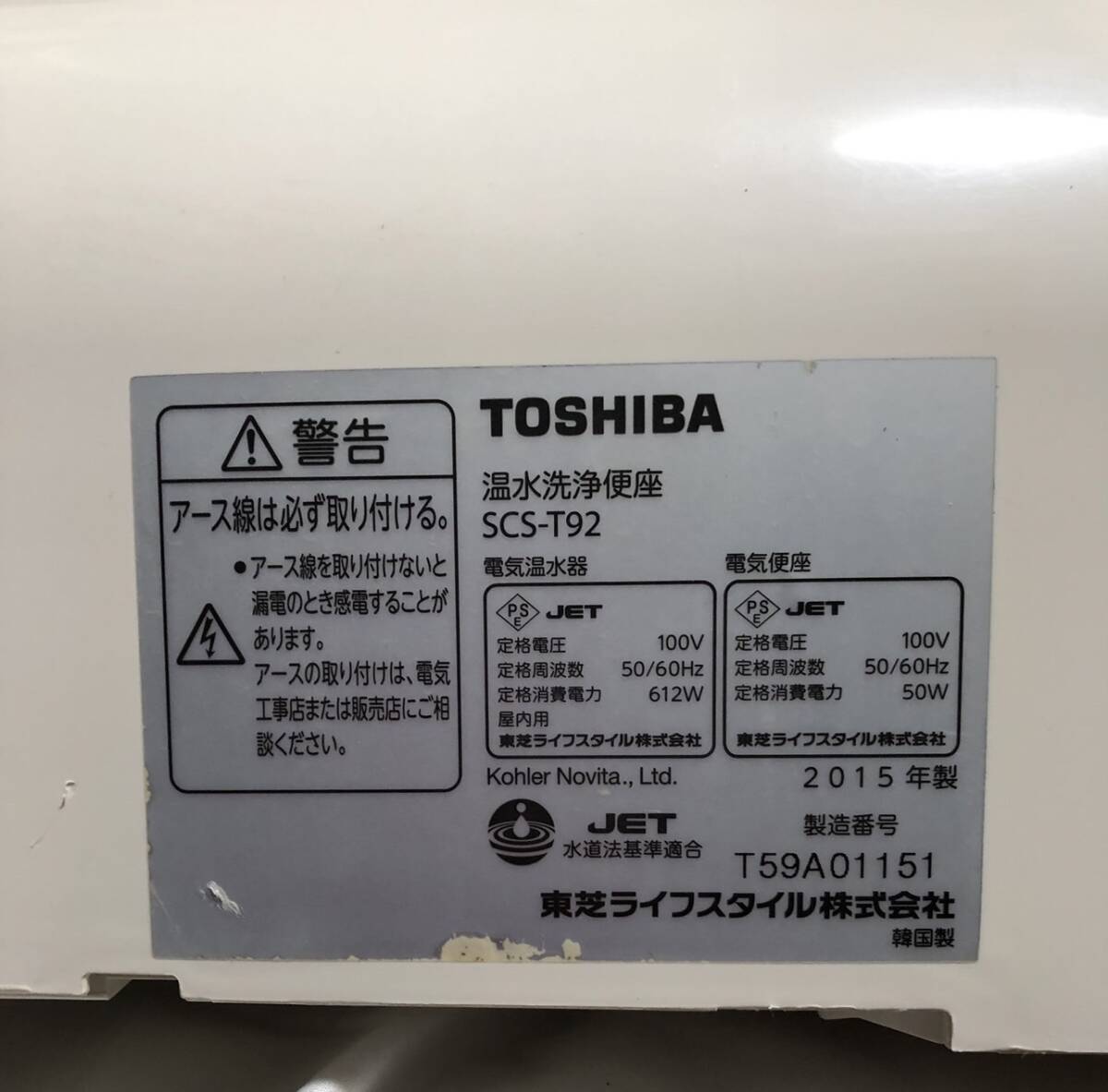 東芝　温水洗浄便座　SCS-T92_画像8