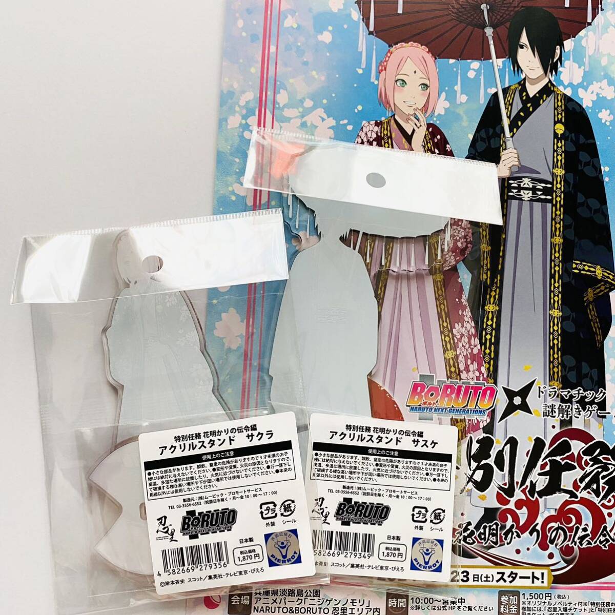 NARUTO☆ニジゲンノモリ/忍里/花明かりの伝令編/サスケ&サクラ NARUTO☆ニジゲンノモリ/忍里/花明かりの伝令編/サスケ&サクラ