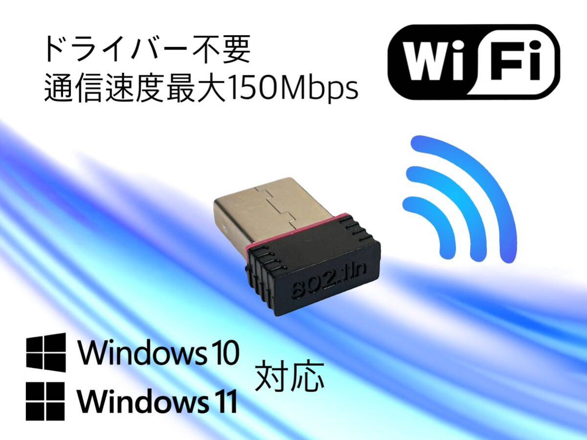 超小型 Wi-Fi アダプター 無線LAN子機 通信速度最大150Mbps ドライバ不要 USBに差し込むだけ♪ IEEE802.11n/g/b ノートPC デスクトップ_画像1