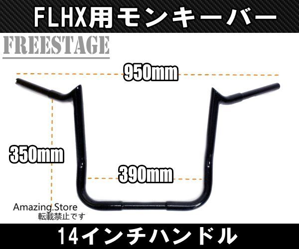 ハーレー用1-1/4インチ ファットバー ハンドル 14インチ モンキーバー アップハン チカーノ FLHX FLHT ヤッコカウル用 バガー メッキ_画像3