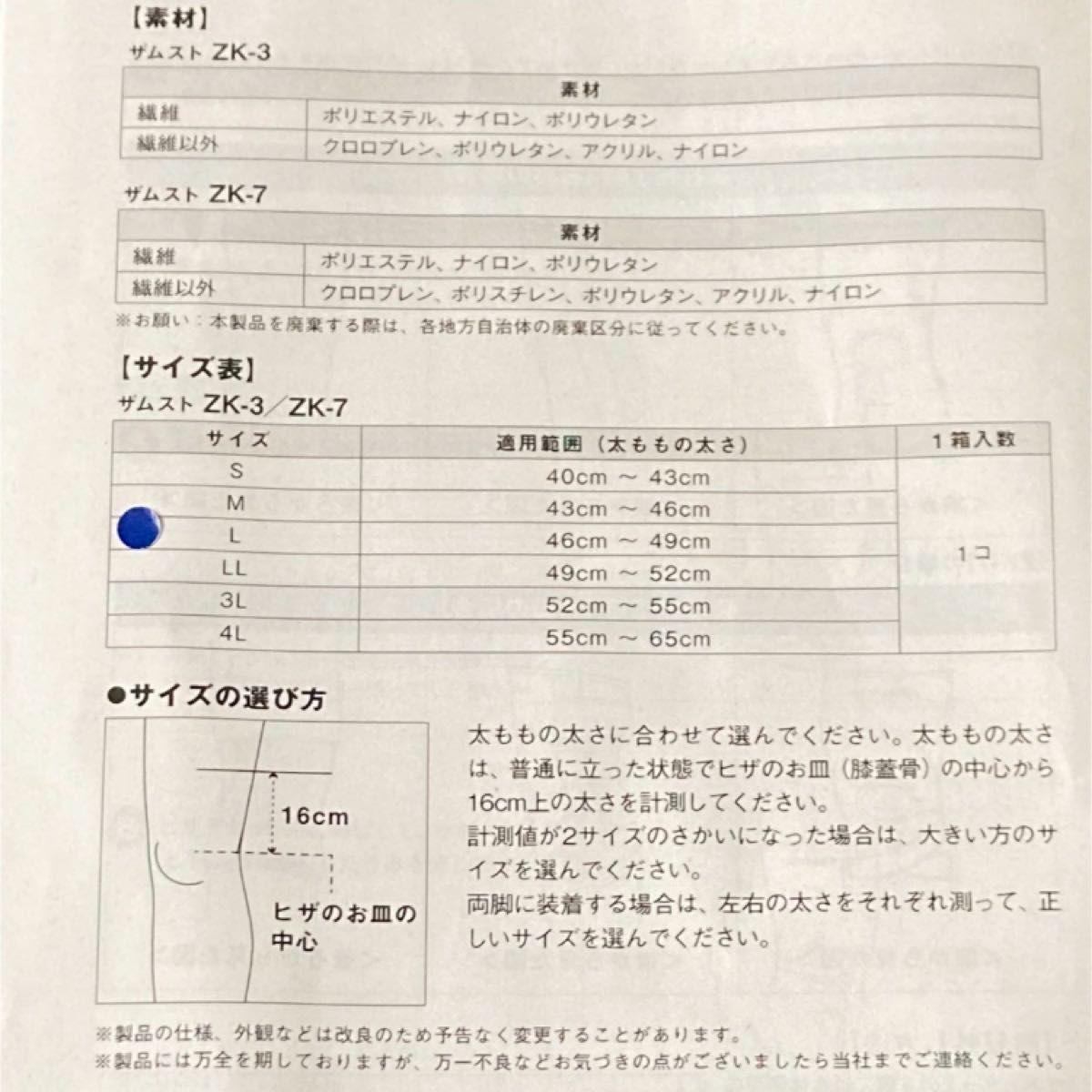 ザムスト  膝サポーター ZK-7 Lサイズ　左右兼用　ZAMST