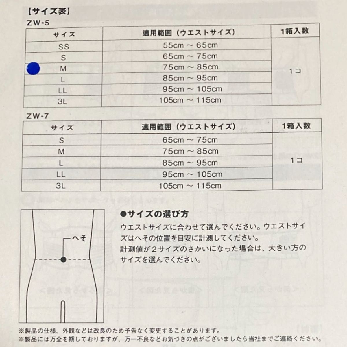 ザムスト  腰サポーター  ZW-5  Mサイズ　ZAMST