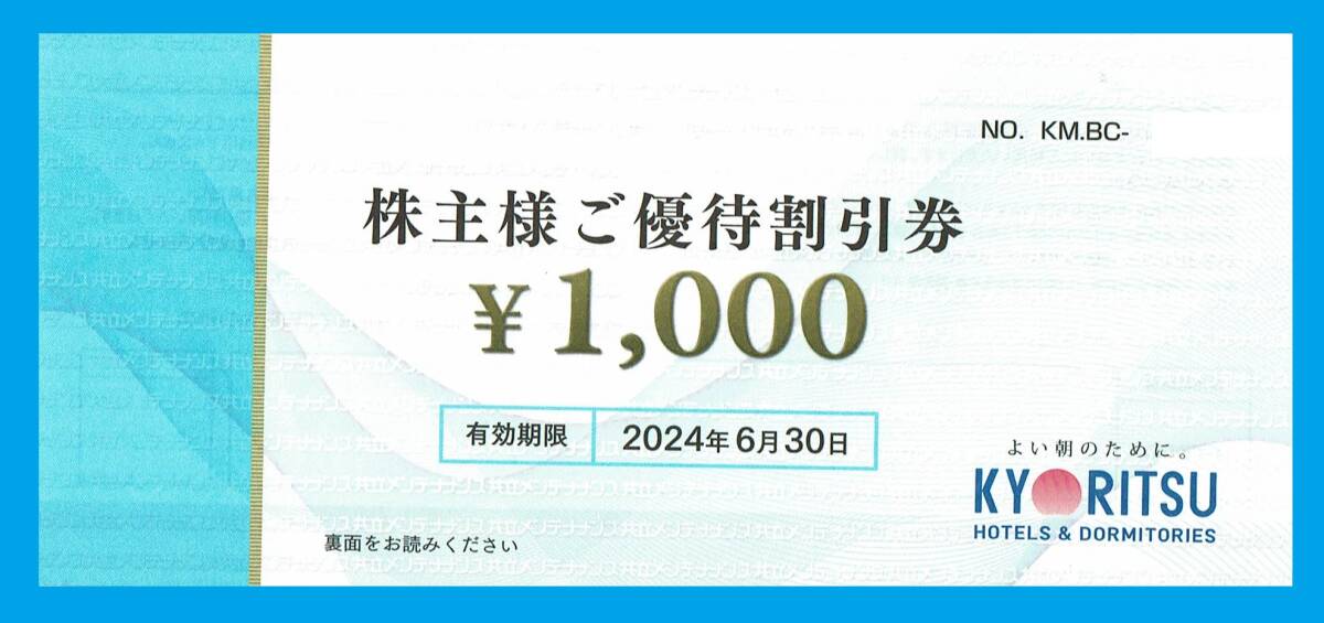 【28枚】共立メンテナンス株主優待券＋リゾートホテル優待券3枚・ドーミーインなど 28,000円_30枚