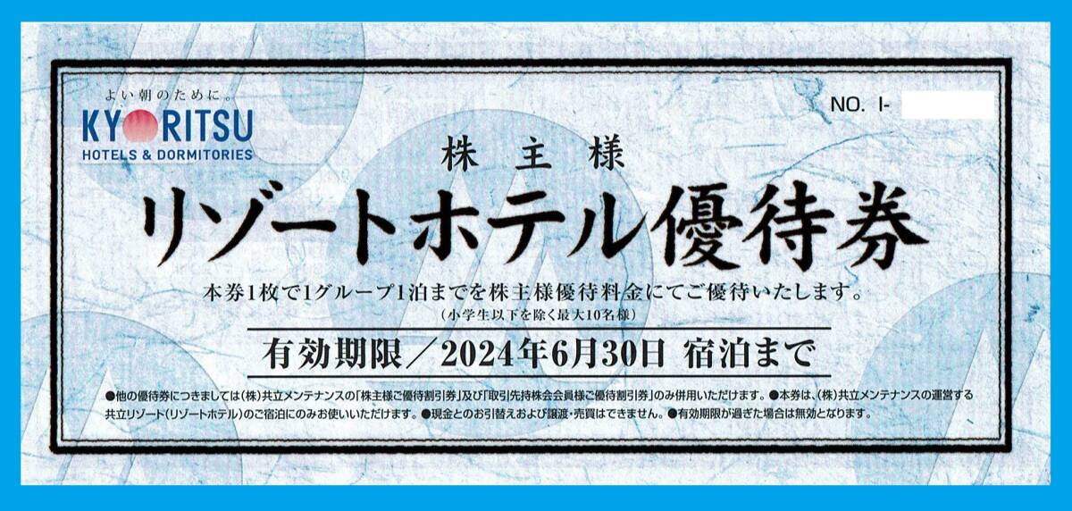 【28枚】共立メンテナンス株主優待券＋リゾートホテル優待券3枚・ドーミーインなど 28,000円の画像3