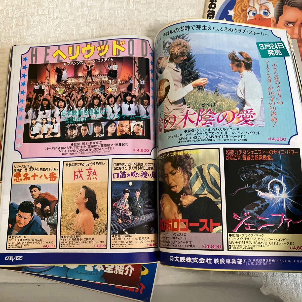 e320①60 雑誌 月刊 ビデオでーた 4冊 セット 1989 昭和レトロ 当時物 映画 ムービー ビデオ レンタルビデオ テレビの画像6