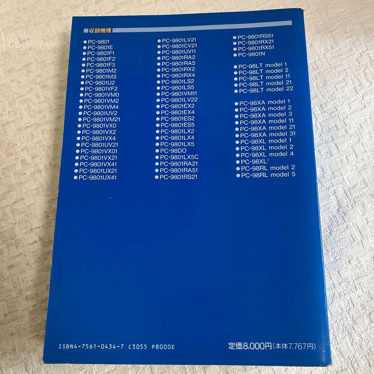 e320②60 古本 新版 PC-9800シリーズ テクニカルデータブック アスキー パソコン プログラミング システム 知識 解説 説明書