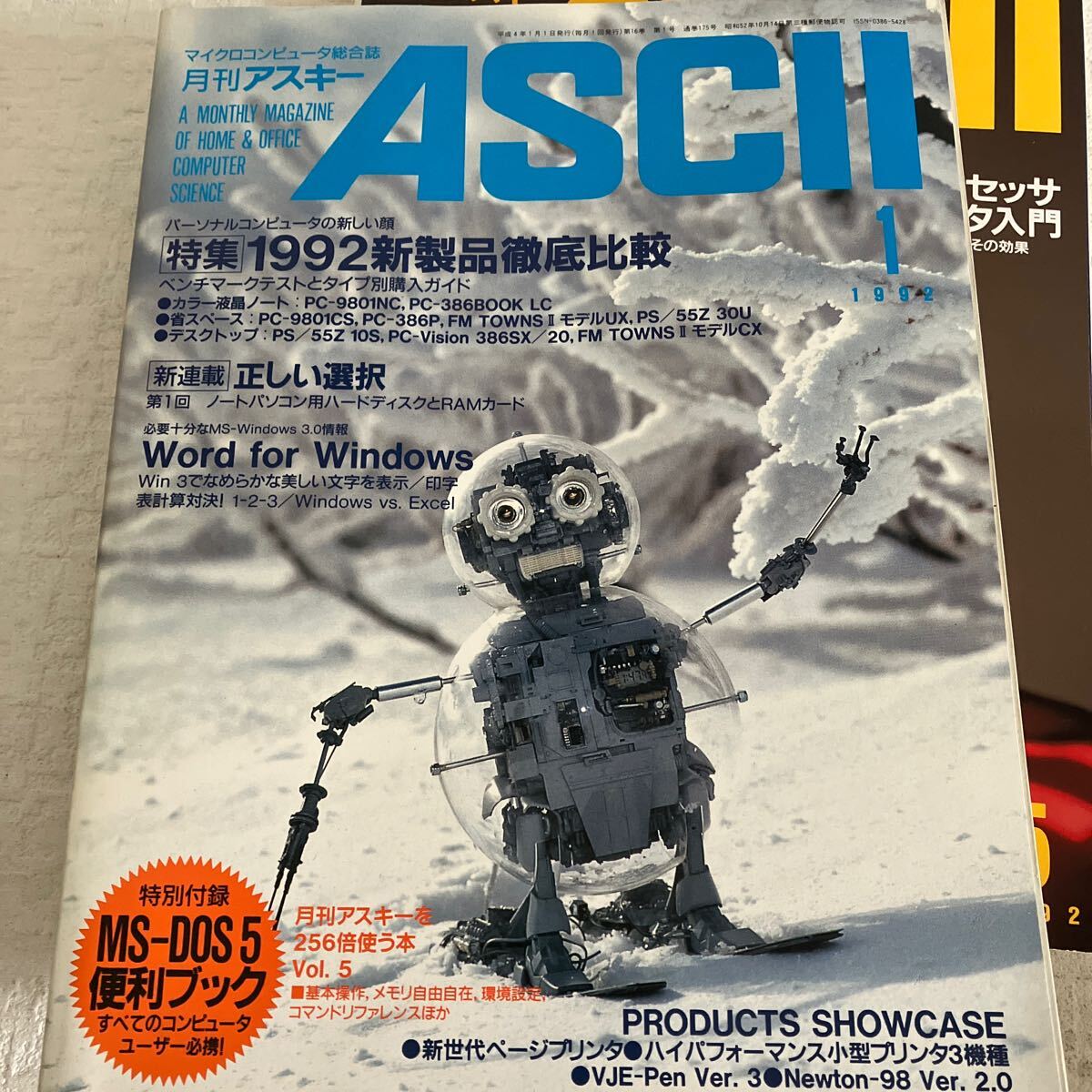 e320⑥80 月刊アスキー ASCII まとめて 5冊 1992 1993 マイクロコンピュータ総合誌 マイコン 当時物 パーソナルコンピュータ 付録無しの画像6