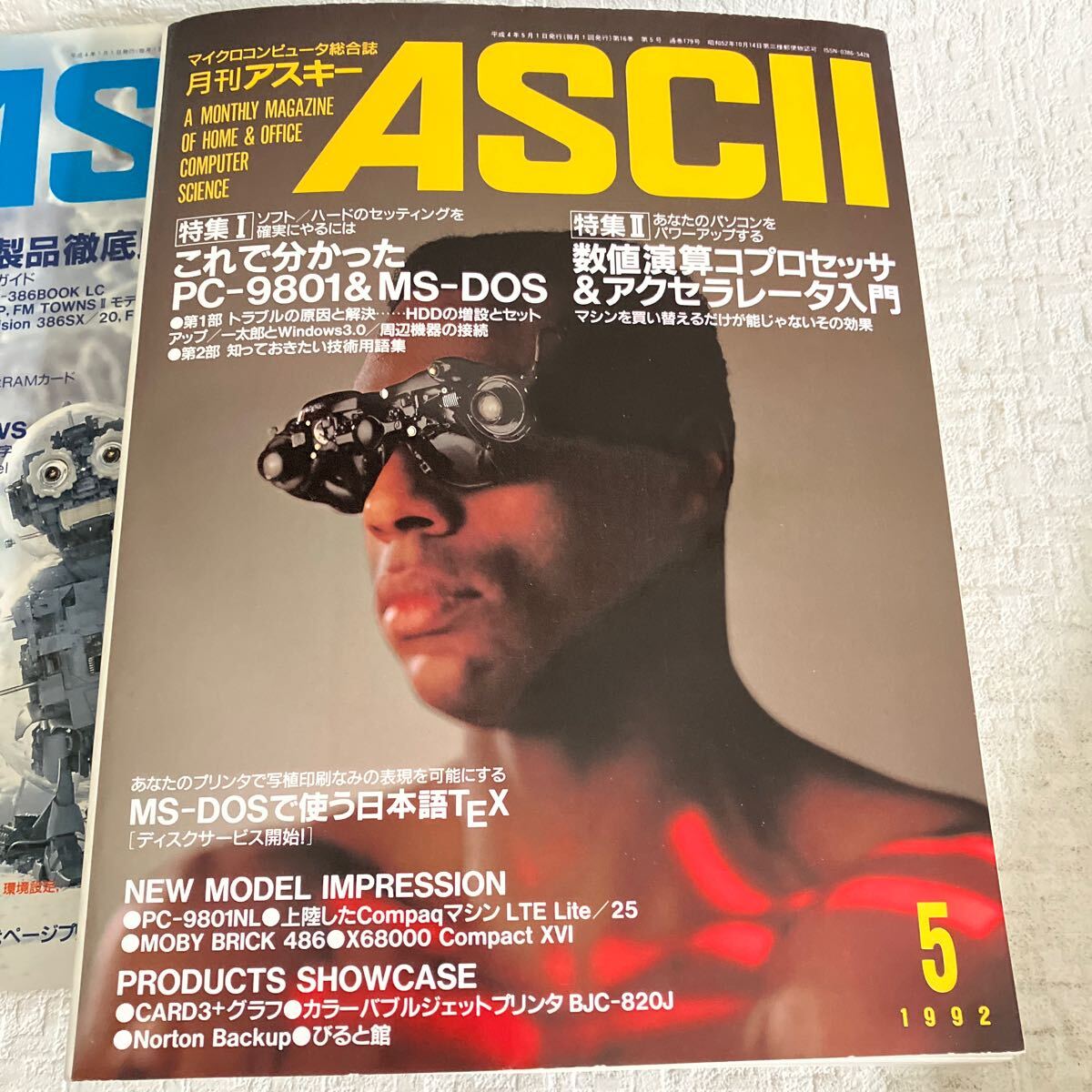e320⑥80 月刊アスキー ASCII まとめて 5冊 1992 1993 マイクロコンピュータ総合誌 マイコン 当時物 パーソナルコンピュータ 付録無しの画像5