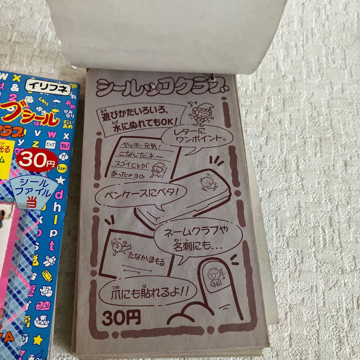 e328-60 昭和レトロ イリフネ ラブラブシール シールッコクラブ セット くじ 駄菓子屋 当り キラキラ ネームシール 不足 シールファイルの画像4