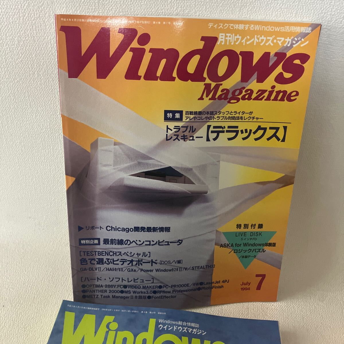 c352-7 80 雑誌 Windows Magazine ウィンドウズ 総合情報誌 パソコン誌 まとめて ネット マガジン 付録CD-ROM無し 1994年 汚れ痛み有り