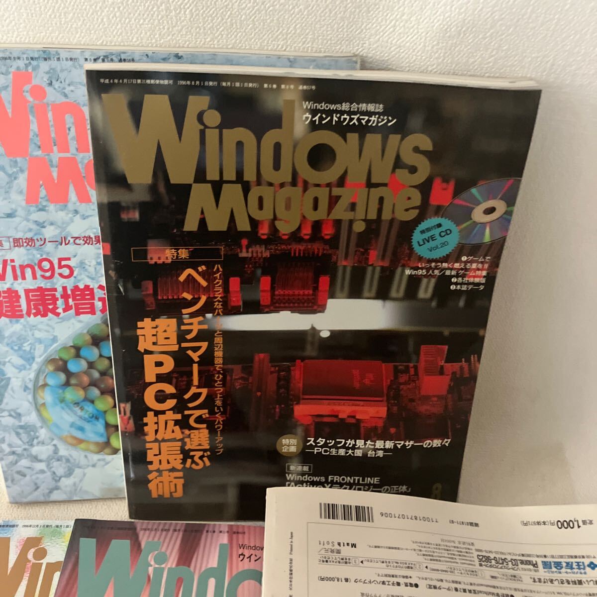 c352-9 80 雑誌 Windows Magazine ウィンドウズ パソコン誌 まとめて ネット 総合情報誌 マガジン 付録CD-ROM無し 1996年 汚れ痛み有り_画像5