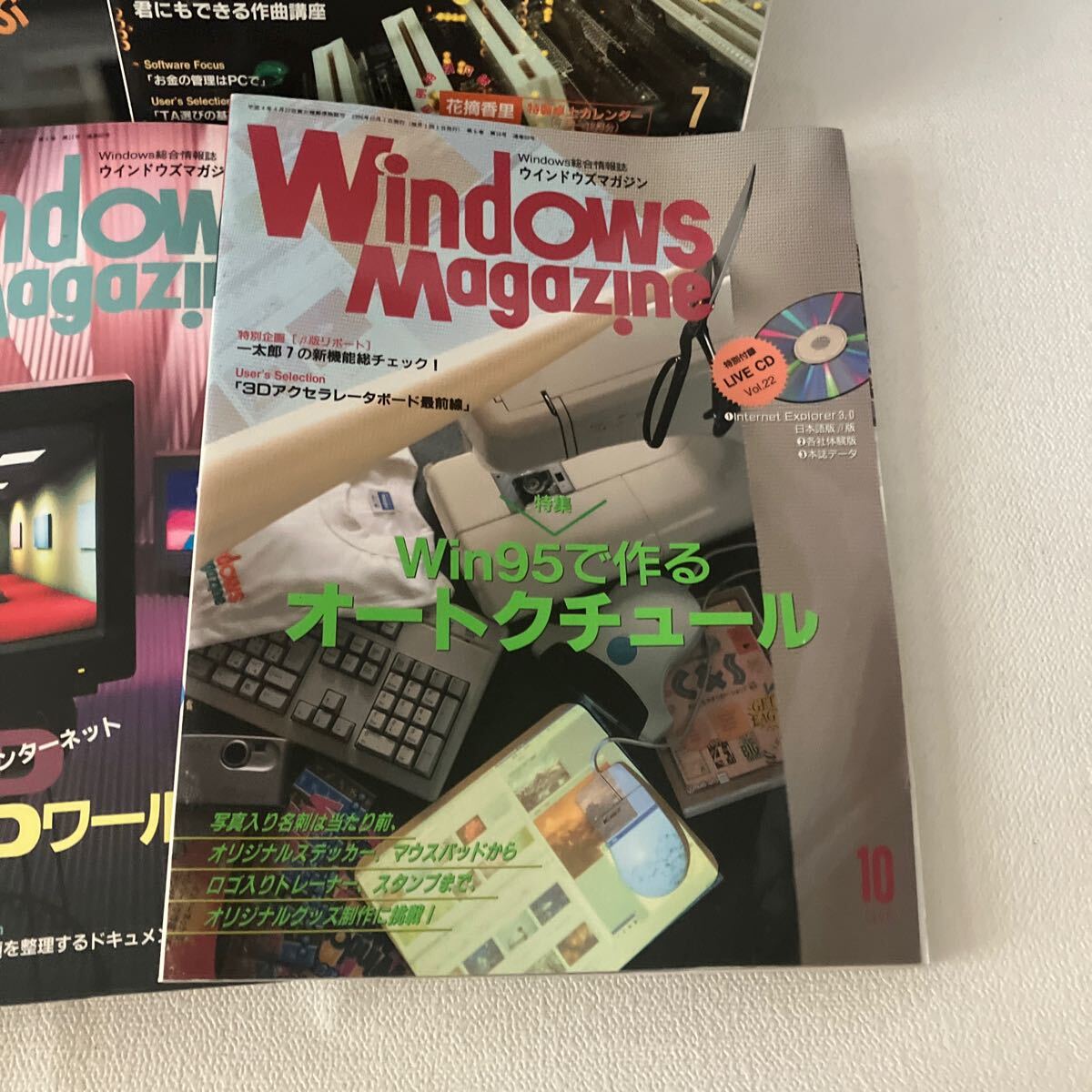 c352-9 80 雑誌 Windows Magazine ウィンドウズ パソコン誌 まとめて ネット 総合情報誌 マガジン 付録CD-ROM無し 1996年 汚れ痛み有り_画像3