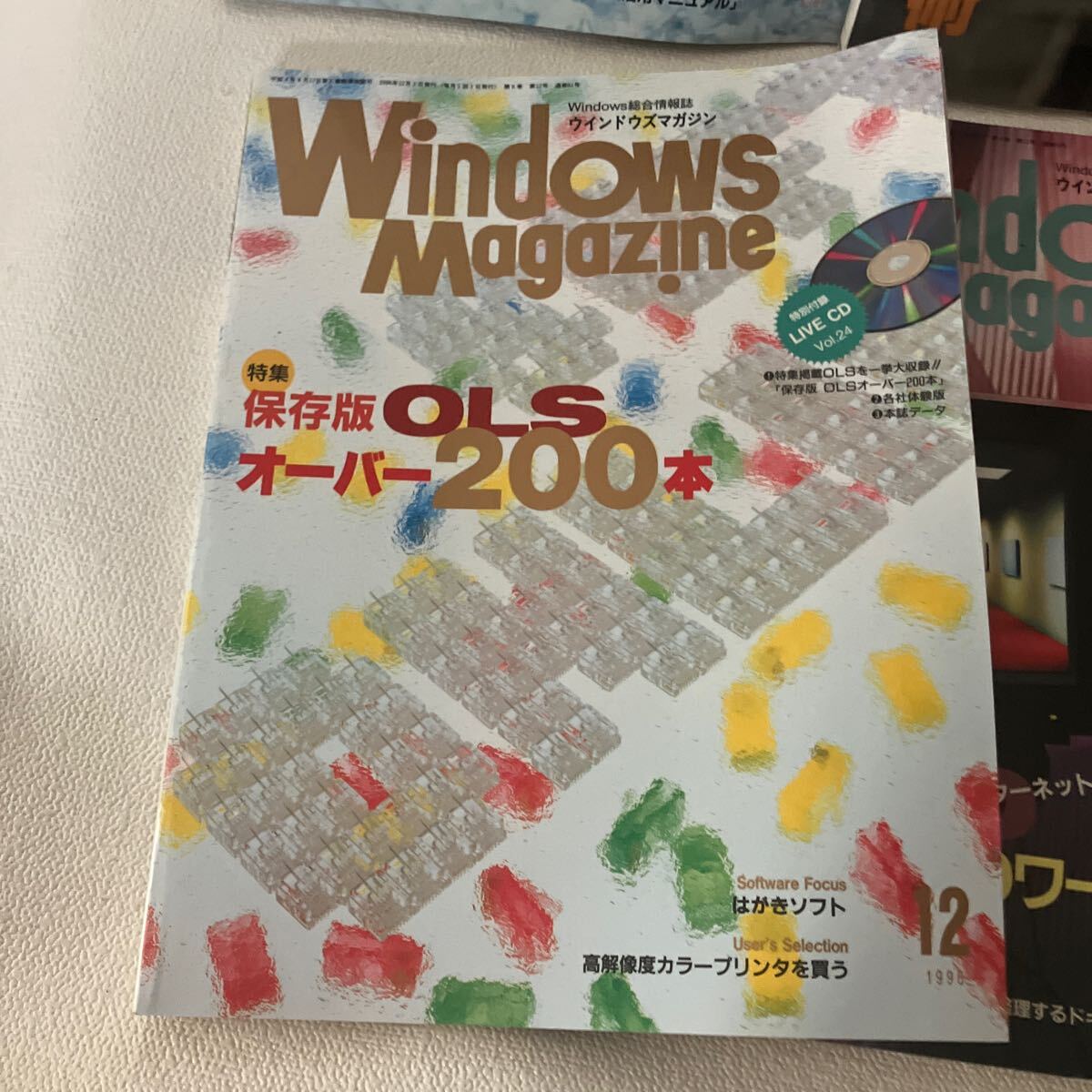 c352-9 80 雑誌 Windows Magazine ウィンドウズ パソコン誌 まとめて ネット 総合情報誌 マガジン 付録CD-ROM無し 1996年 汚れ痛み有り_画像7