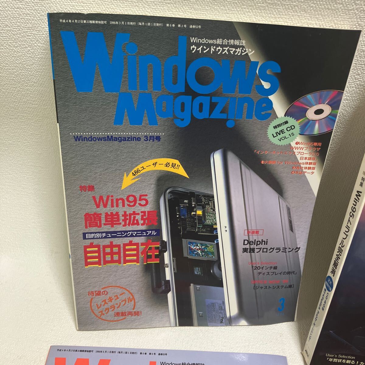 c352-10 80 雑誌 Windows Magazine ウィンドウズ 総合情報誌 パソコン誌 まとめて ネット マガジン 付録CD-ROM無し 1996年 汚れ痛み有り