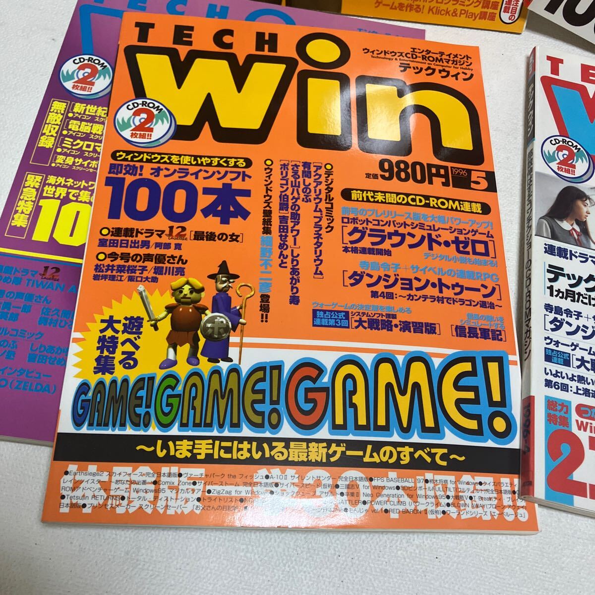 c352-11 80 雑誌 テックウィン TECH win パソコン誌 まとめて ネット WEB エンタメ マガジン 付録CD-ROM無し 1996年 汚れ痛み有り_画像5