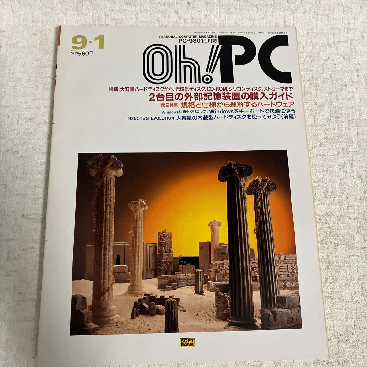 e338④80 雑誌のみ Oh！PC パーソナルコンピュータマガジン 1992 5冊 まとめて PC-98 パソコン 当時物 Windows Word ワープロ ソフトバンク