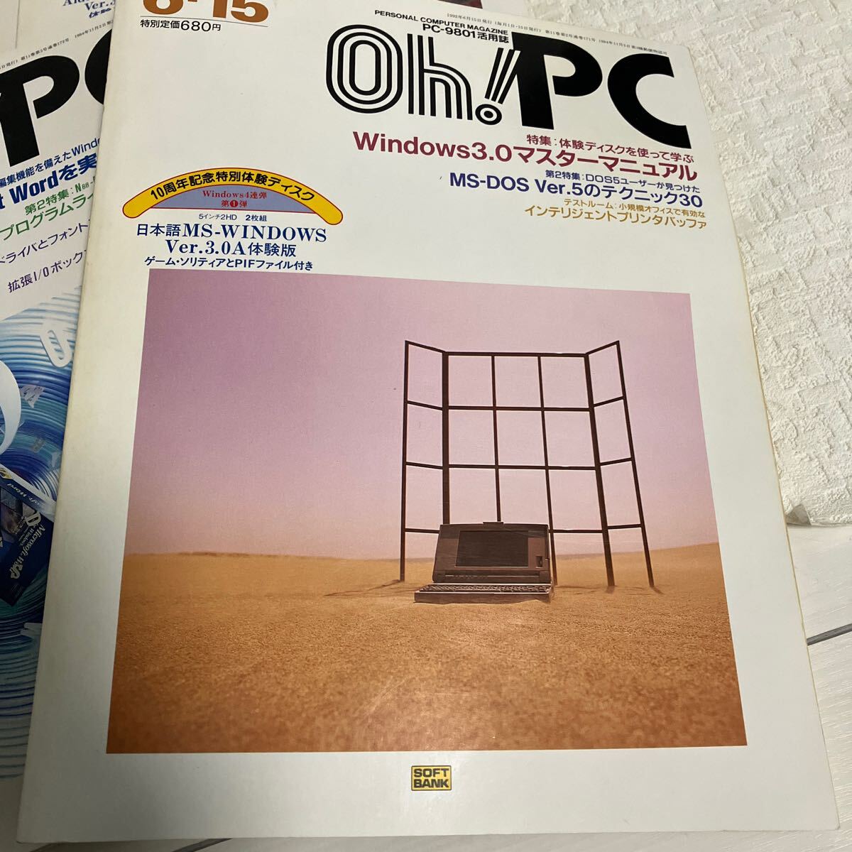 e338④80 雑誌のみ Oh！PC パーソナルコンピュータマガジン 1992 5冊 まとめて PC-98 パソコン 当時物 Windows Word ワープロ ソフトバンク