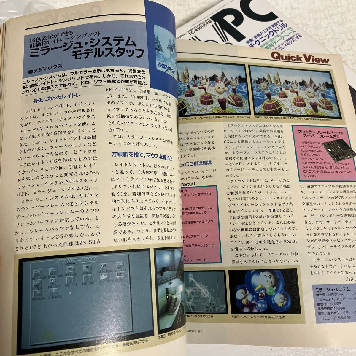 e338④80 雑誌のみ Oh！PC パーソナルコンピュータマガジン 1992 5冊 まとめて PC-98 パソコン 当時物 Windows Word ワープロ ソフトバンク