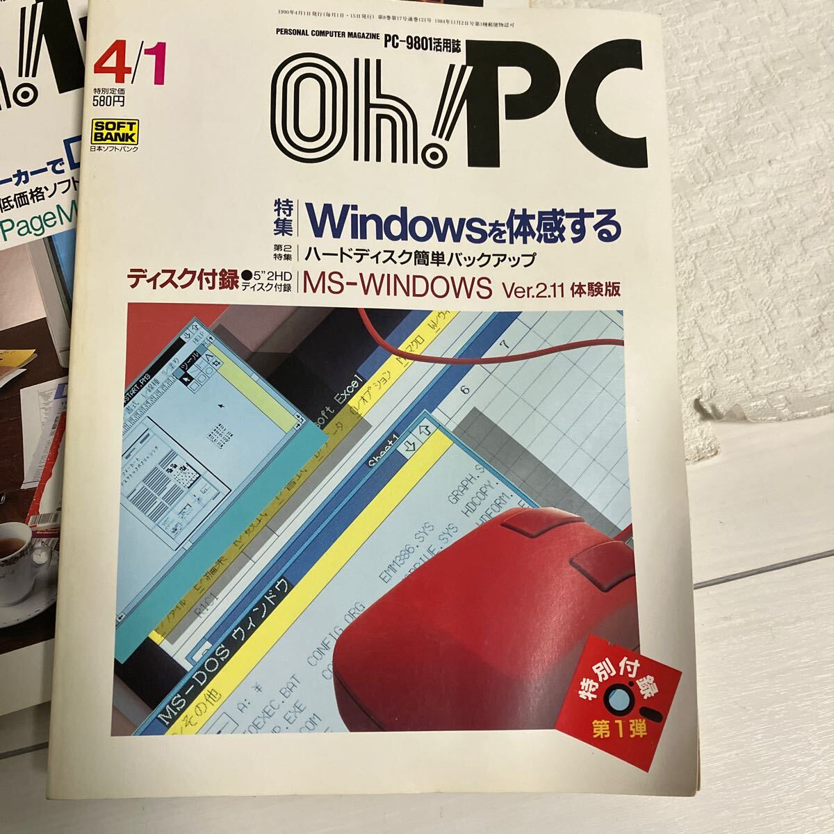 e338⑥80 雑誌のみ Oh！PC パーソナルコンピュータマガジン 1990 5冊 まとめて PC-9801 パソコン 当時物 ソフトバンク Windows Excel