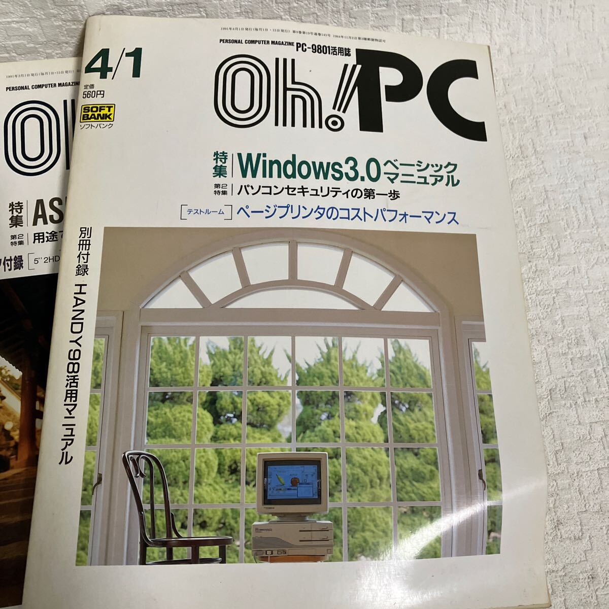 e338/11-80 雑誌のみ Oh！PC パーソナルコンピュータマガジン 1991 5冊 まとめて PC-9801 パソコン 当時物 ソフトバンク Windows