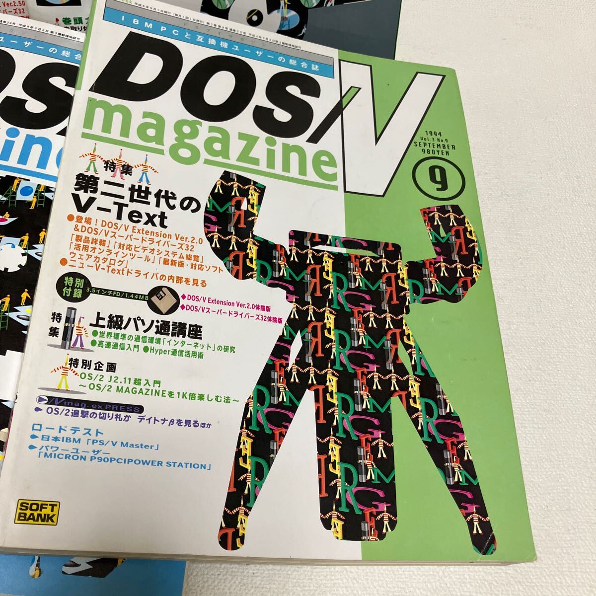 c352-21 80 雑誌 まとめて DOS/V magazine ドスブイマガジン パソコン IBM PC 互換機ユーザー 総合誌 付録など無し 1994年 汚れ痛み有り