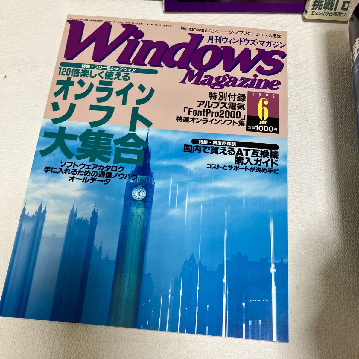c352-25 80 雑誌 月刊 Windows Magazine ウィンドウズ 活用情報誌 パソコン まとめて ネット マガジン 付録など無し 1992年 汚れ痛みあり